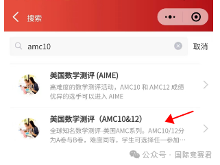 AMC10竞赛