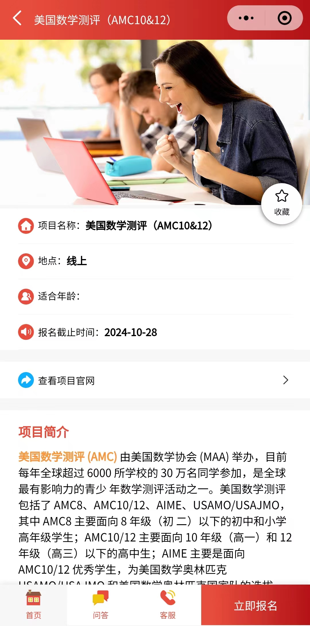AMC10数学竞赛