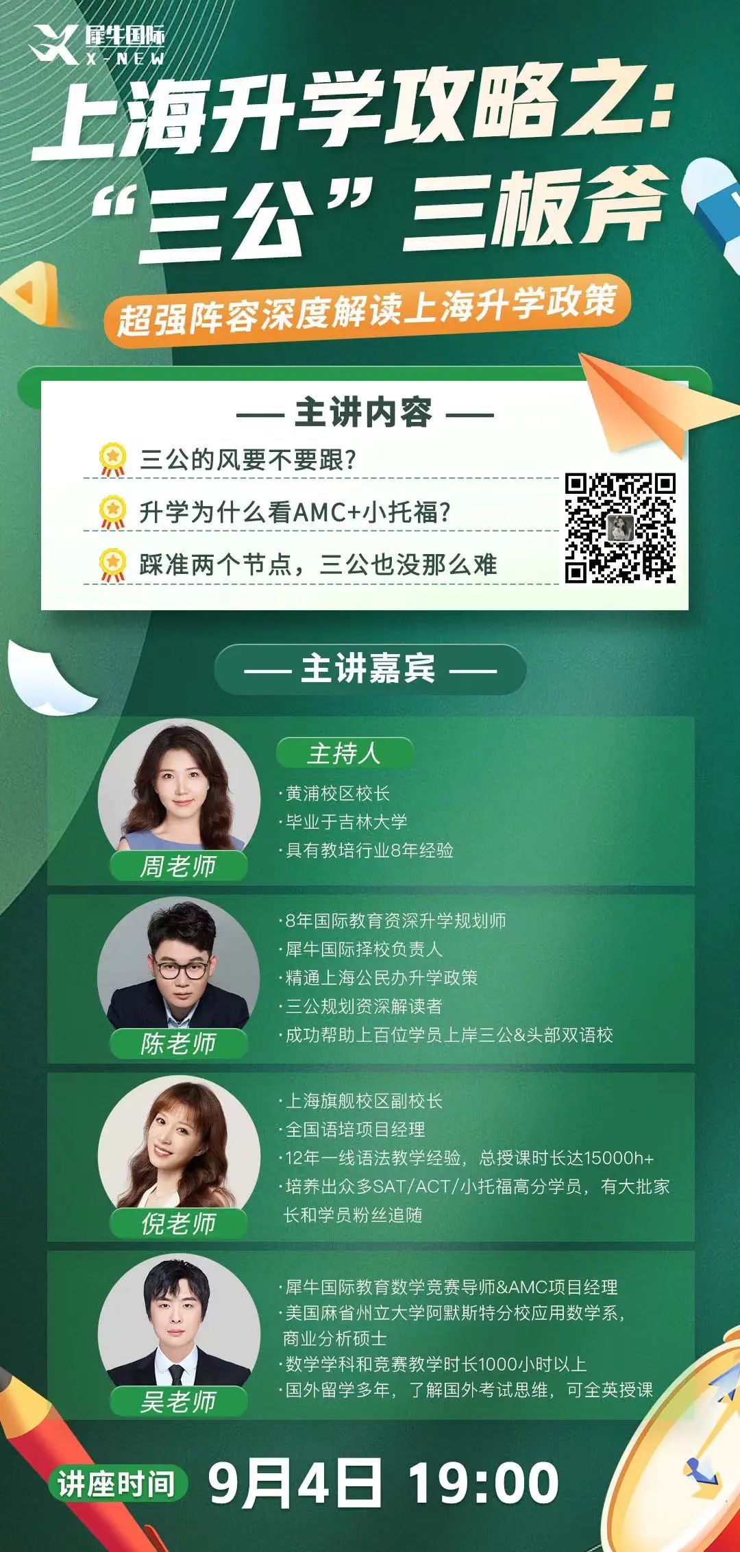 上海三公
