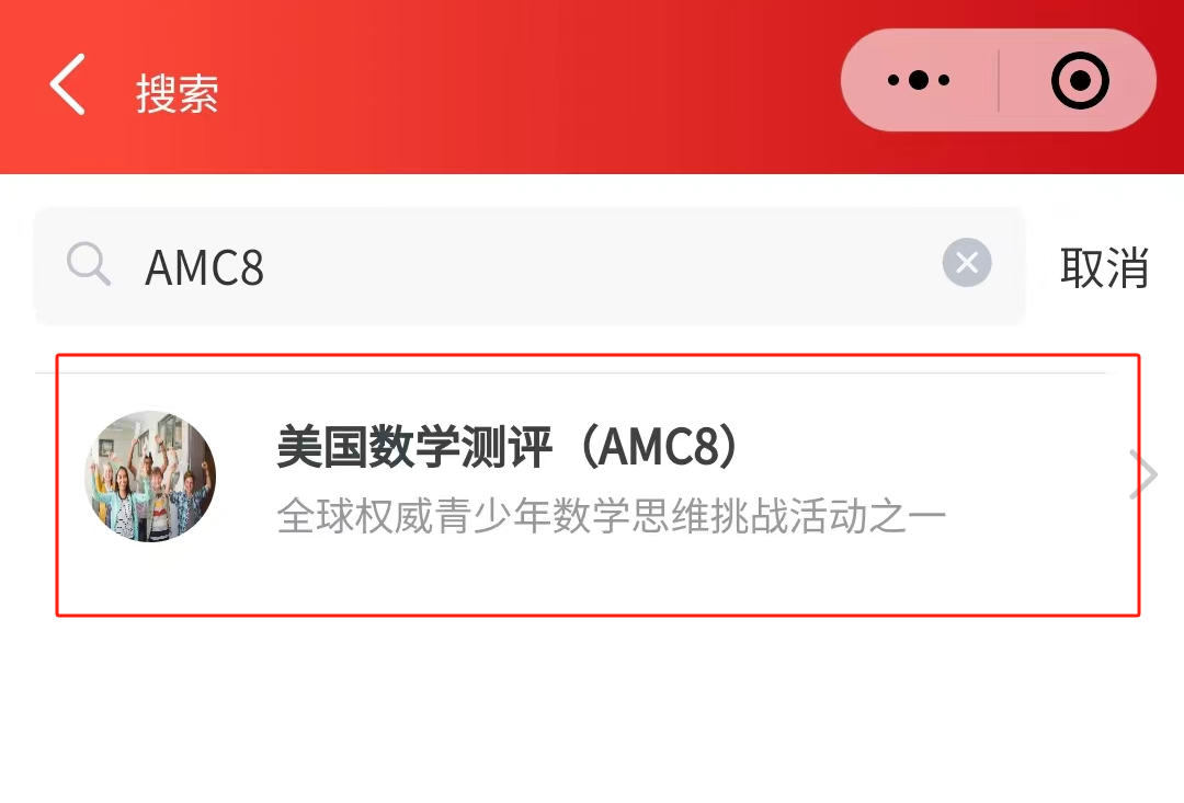 AMC8数学竞赛