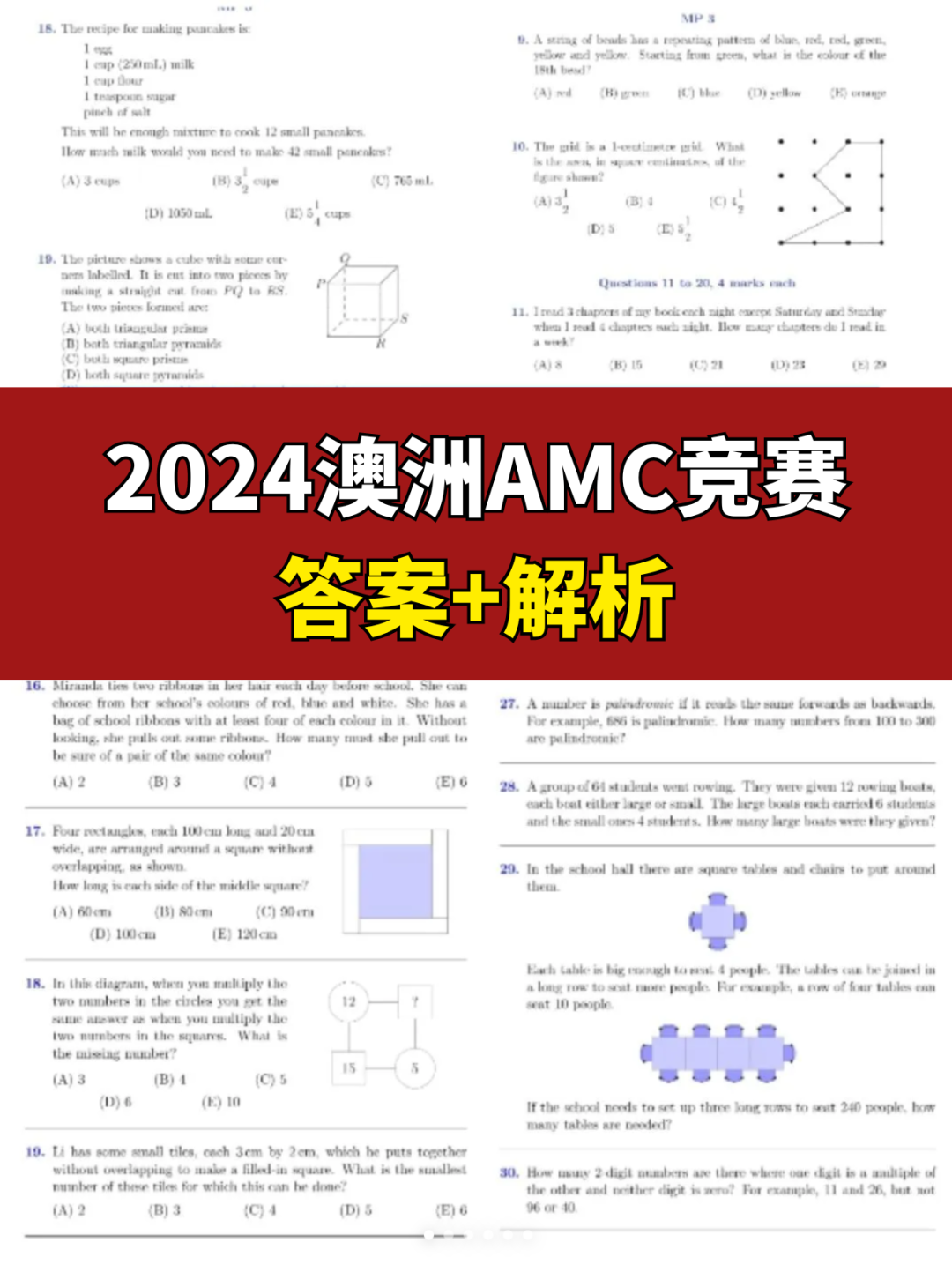 澳洲AMC数学竞赛