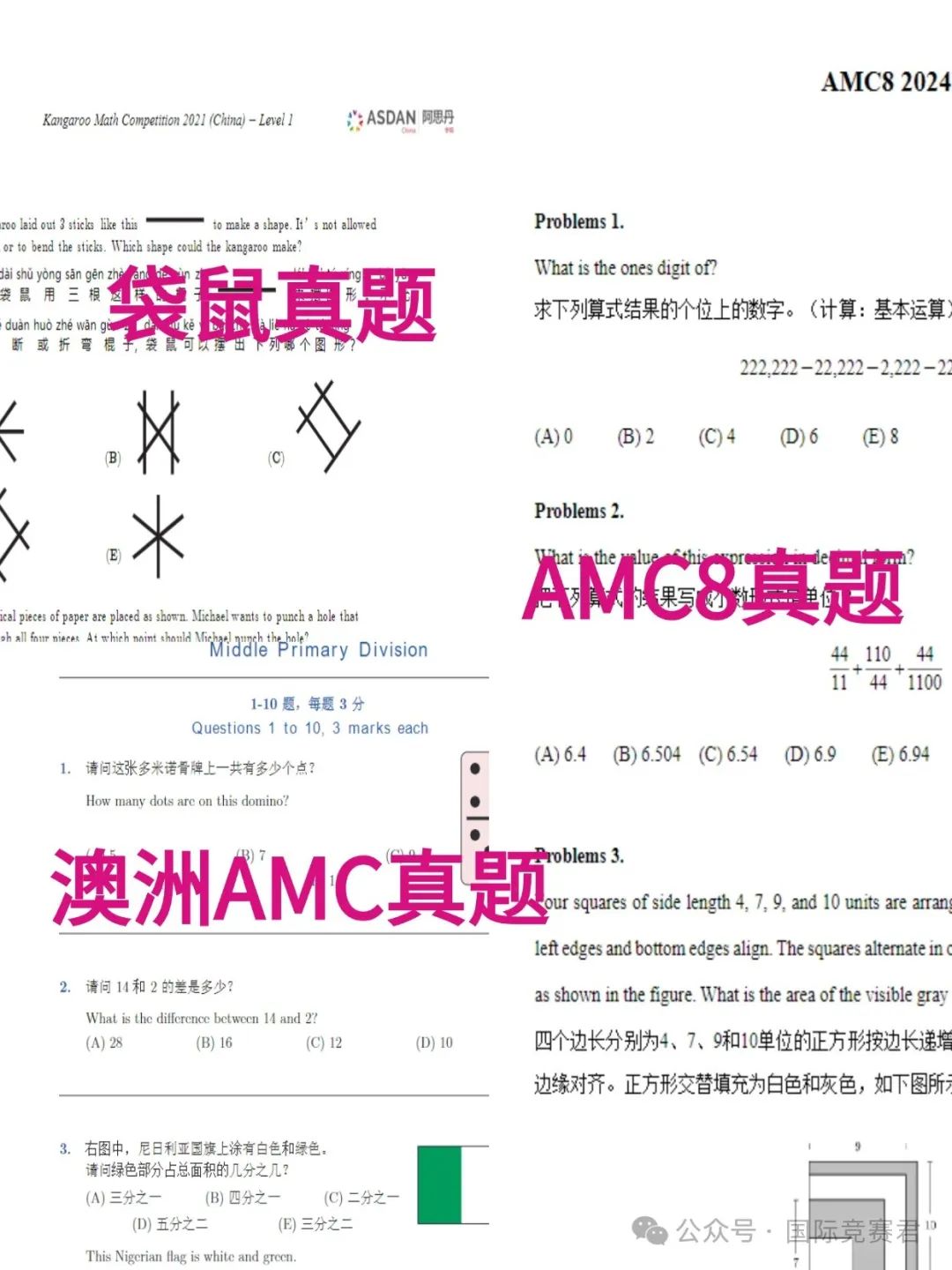 袋鼠数学竞赛