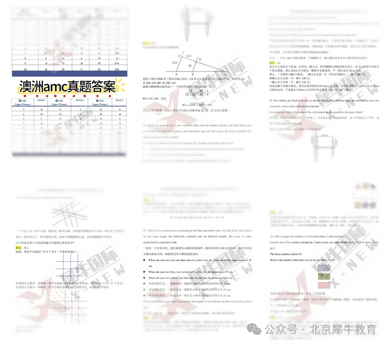 澳洲AMC数学竞赛