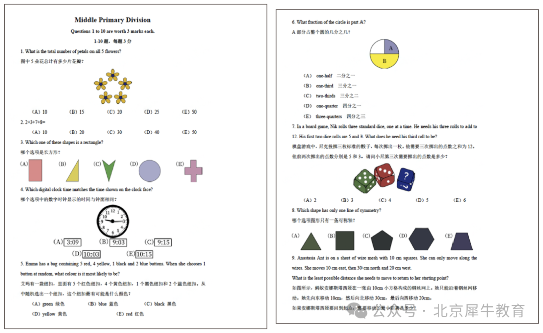 澳洲AMC数学竞赛