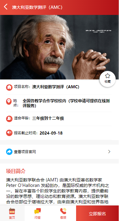 澳洲AMC数学竞赛