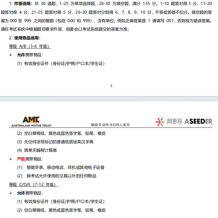 澳洲AMC竞赛