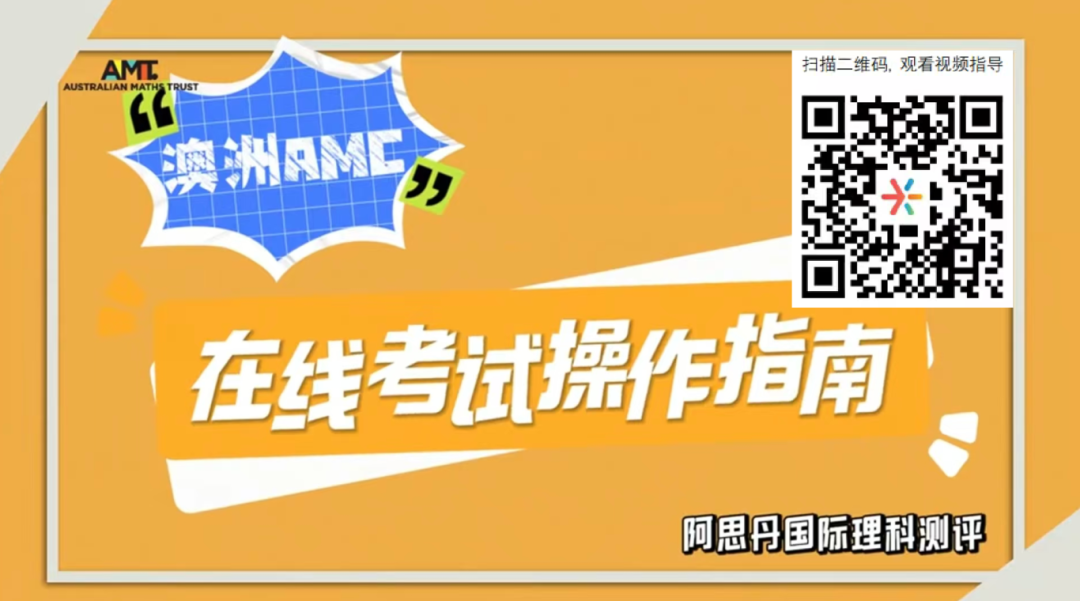 澳洲AMC数学竞赛