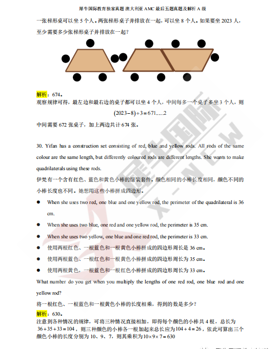 澳洲AMC数学竞赛