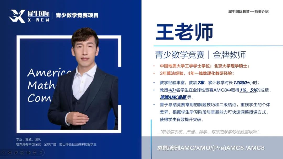 AMC8数学竞赛