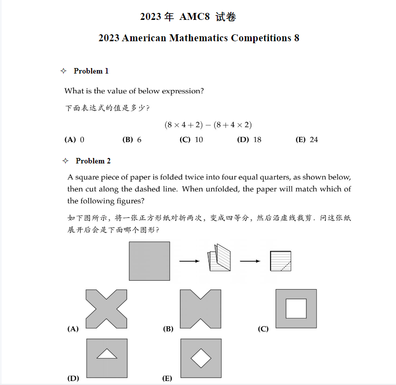 AMC8数学竞赛