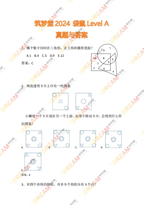 袋鼠数学竞赛