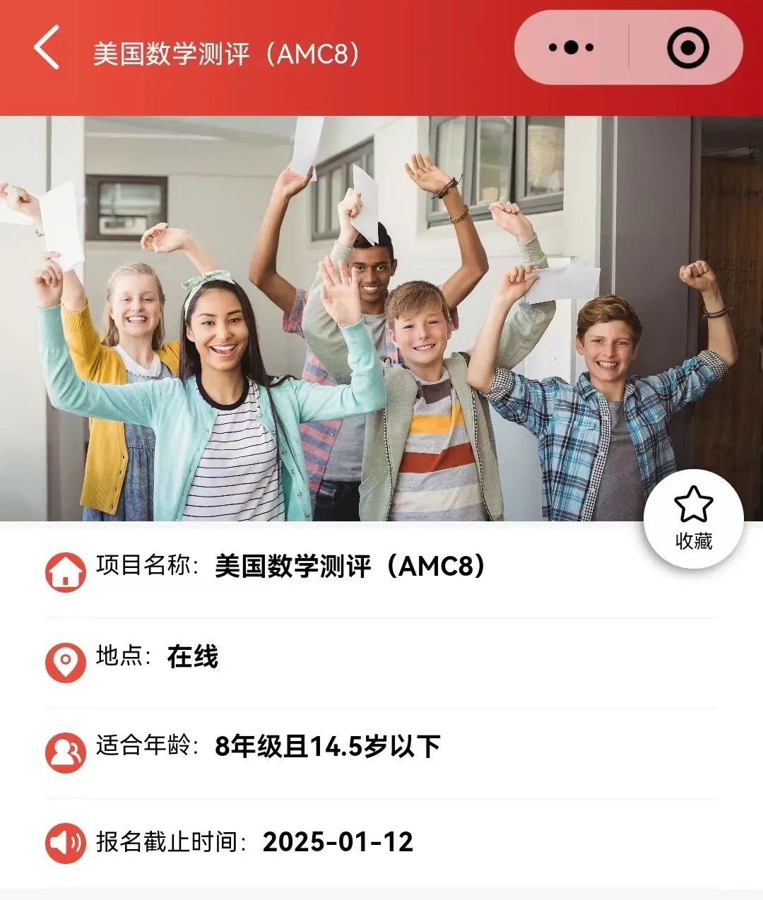 AMC8数学竞赛