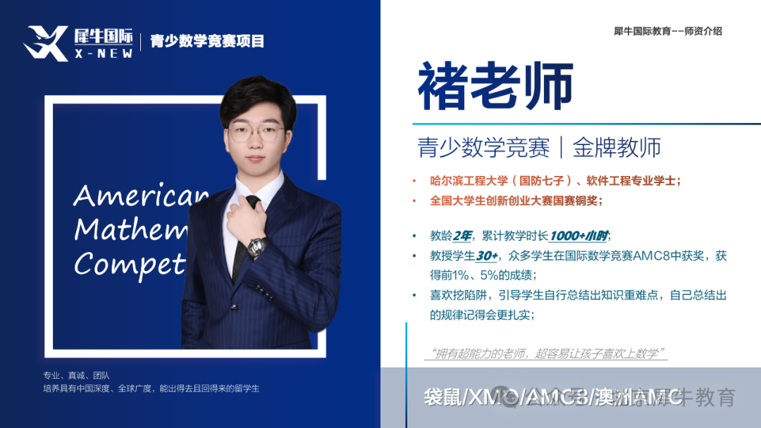 AMC8数学竞赛