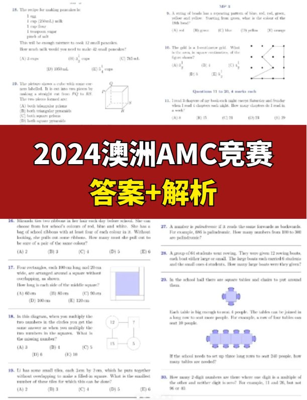 AMC8数学竞赛