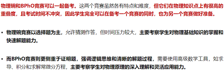BPhO竞赛