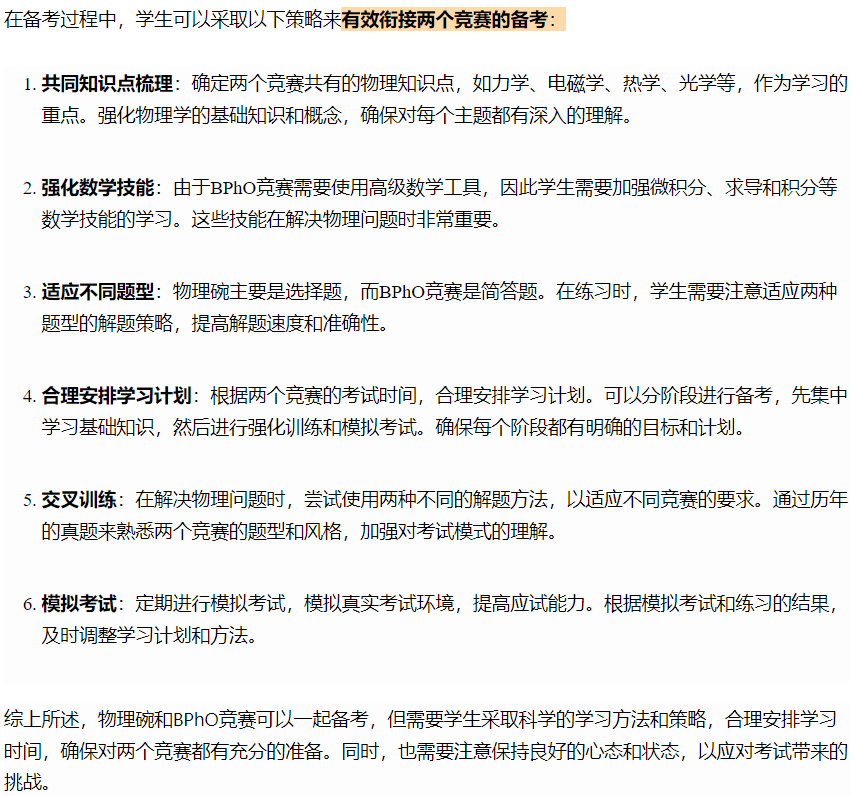BPhO竞赛