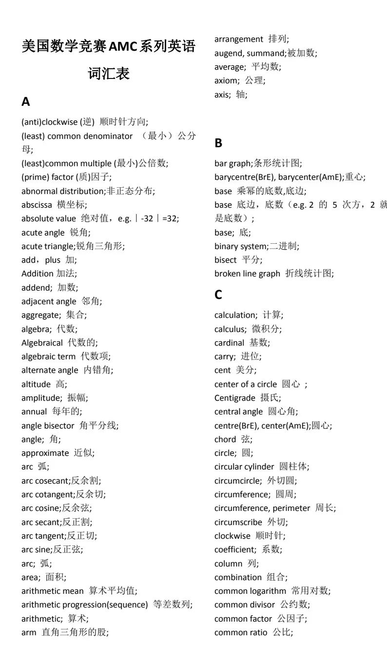 AMC8数学竞赛