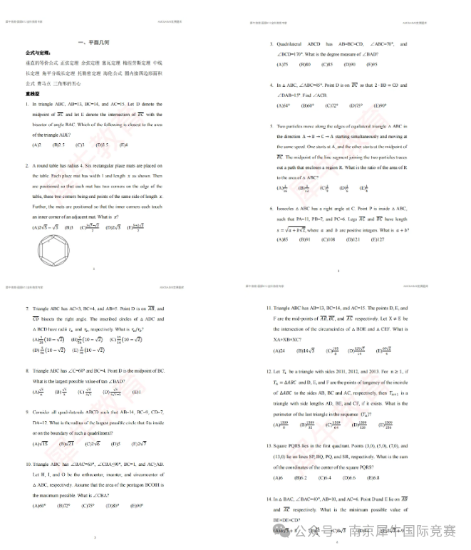 AMC10&AMC12 数学竞赛