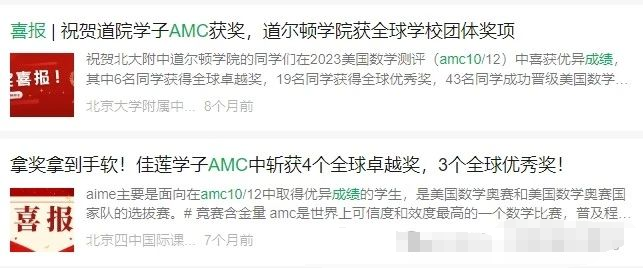 AMC8数学竞赛
