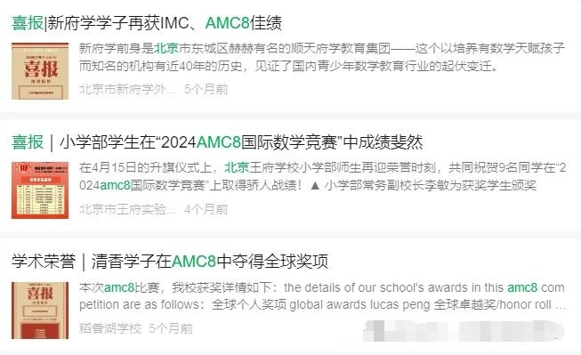 AMC8数学竞赛