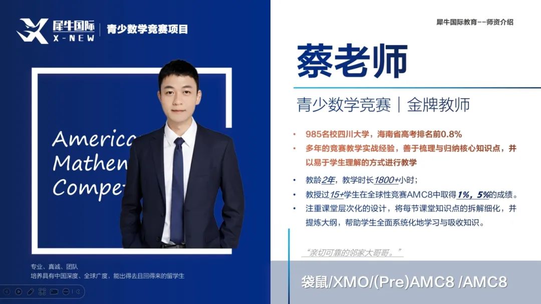 AMC8竞赛