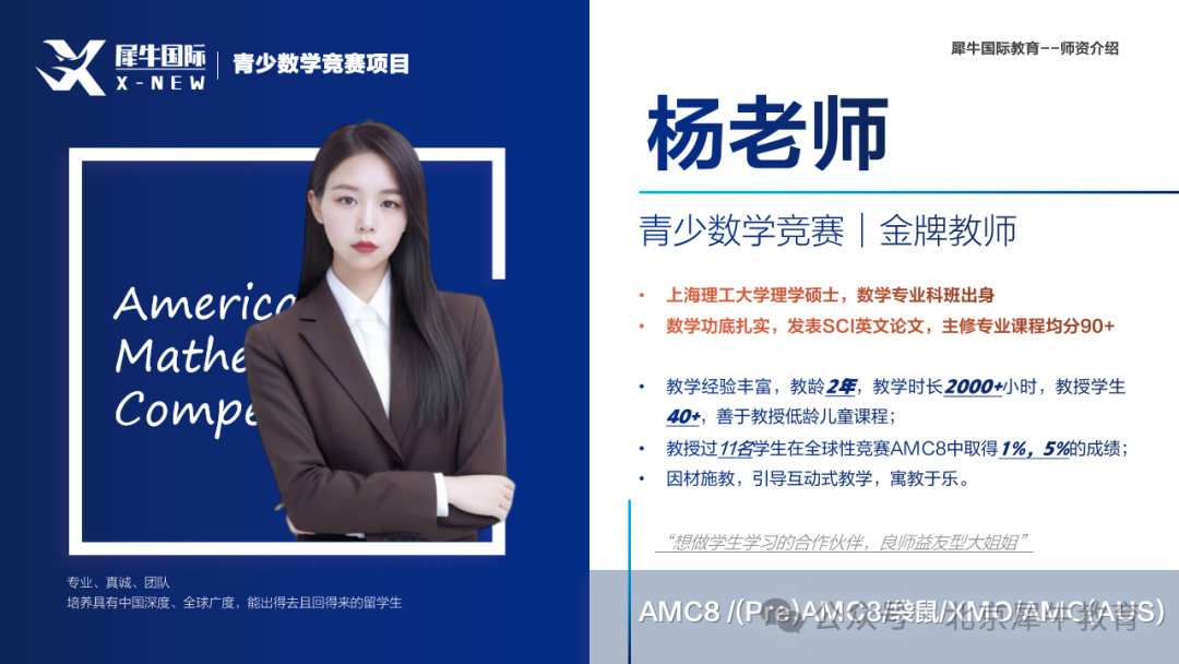 AMC8数学竞赛