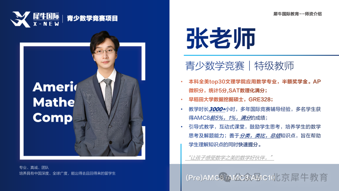 AMC8数学竞赛