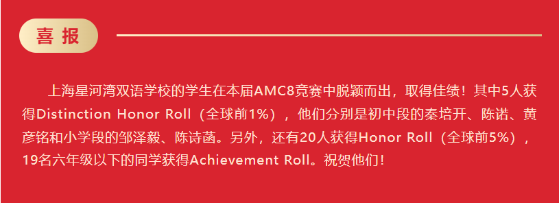 AMC8竞赛