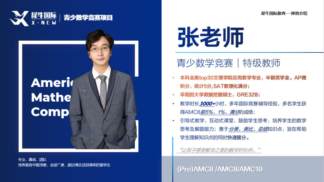 AMC8竞赛