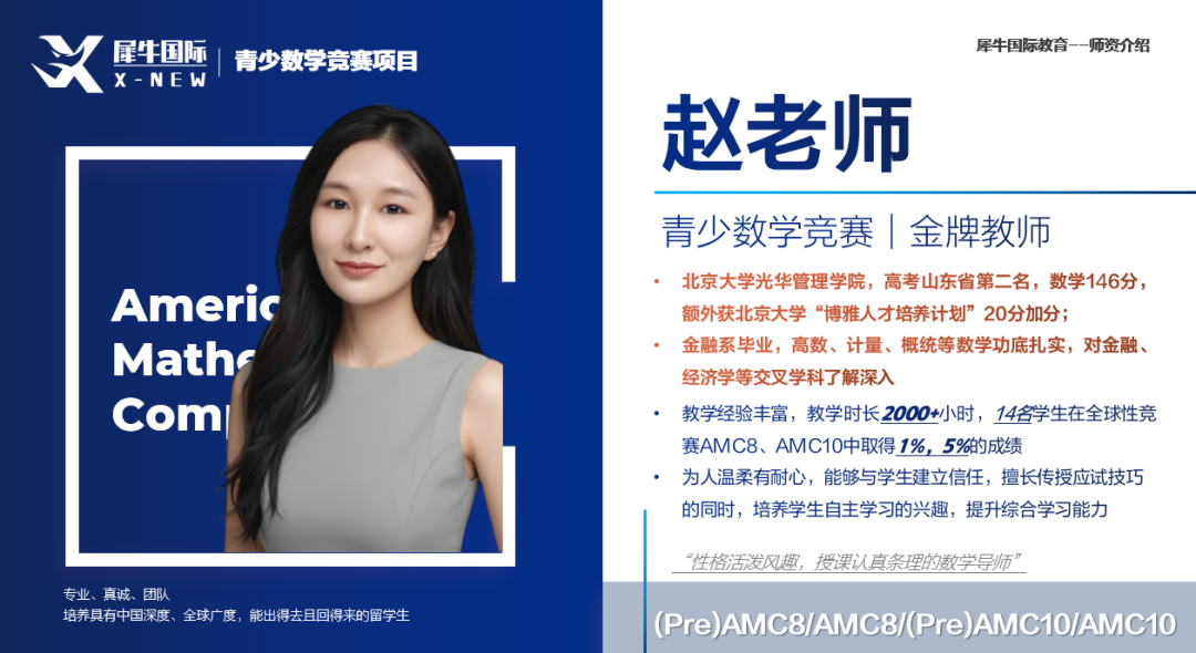 AMC8竞赛