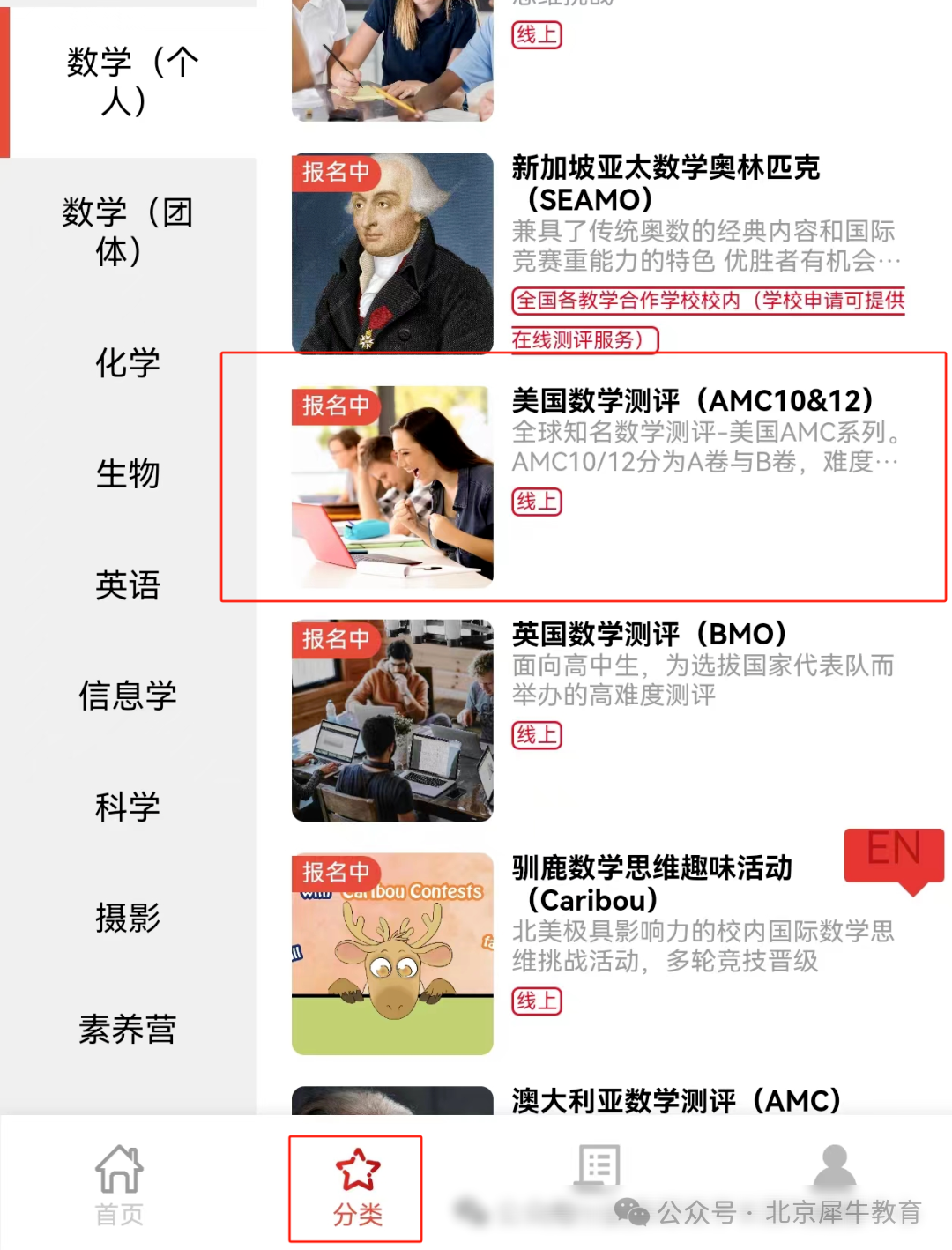 AMC8/10/12数学竞赛