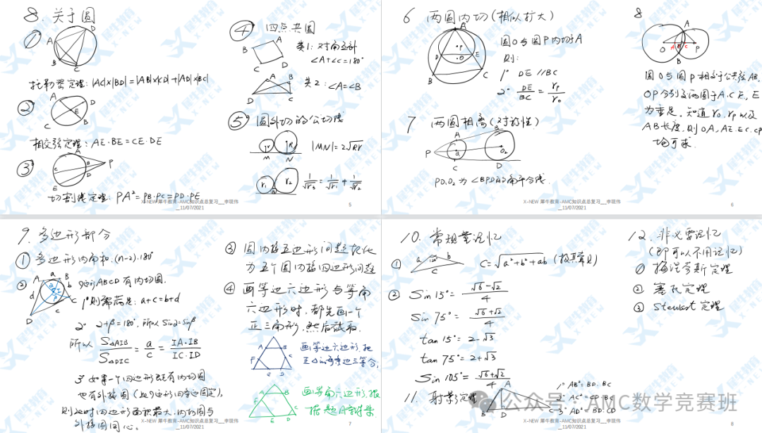 AMC8数学竞赛