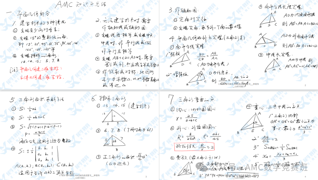 AMC8数学竞赛