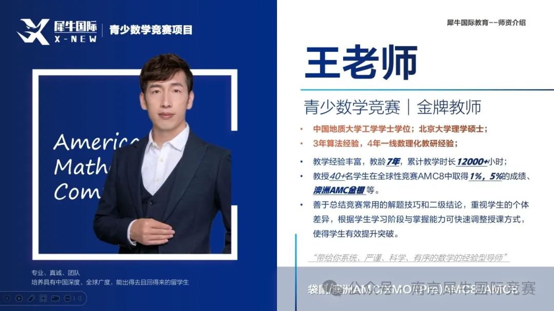 AMC8数学竞赛