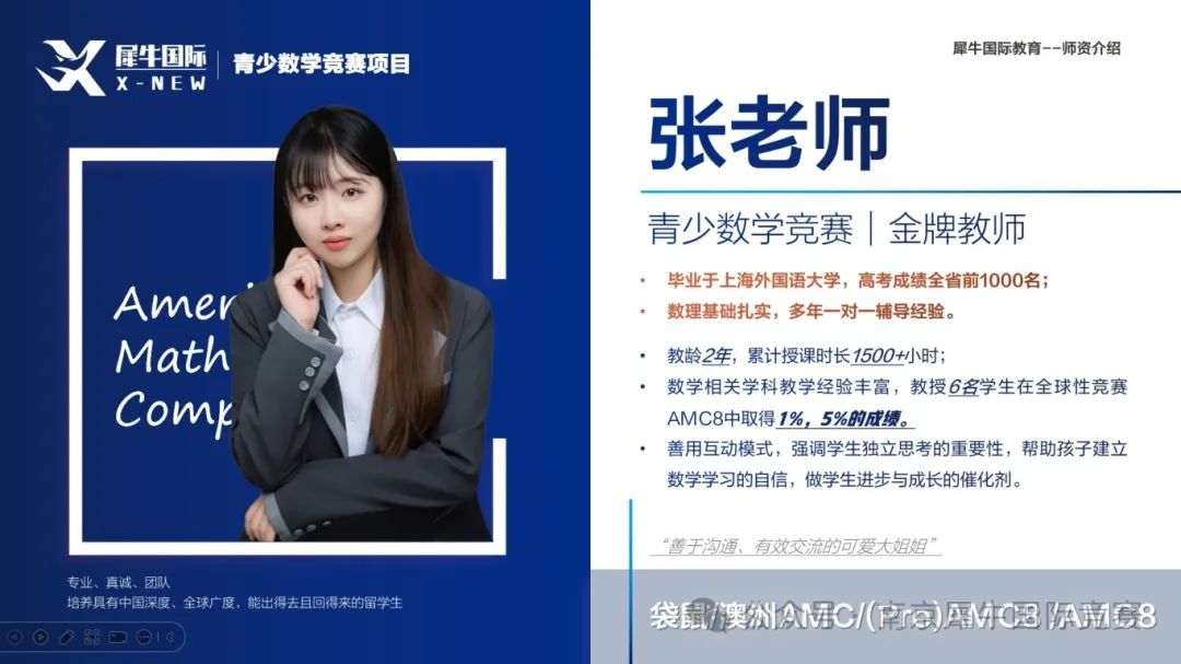AMC8数学竞赛