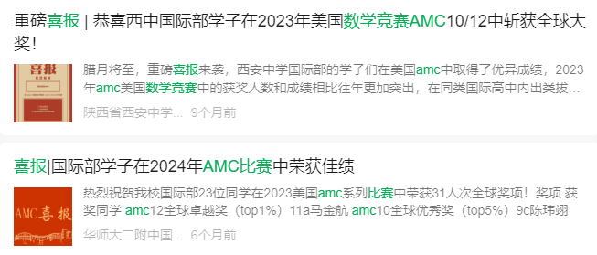 AMC8数学竞赛