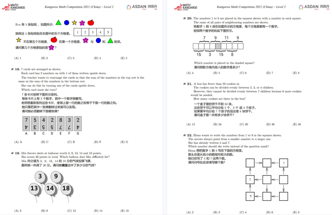 袋鼠数学竞赛