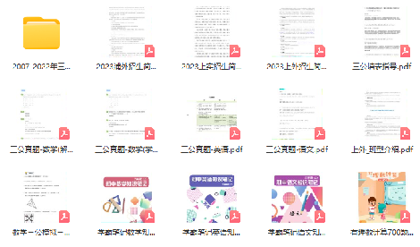 上海三公学校