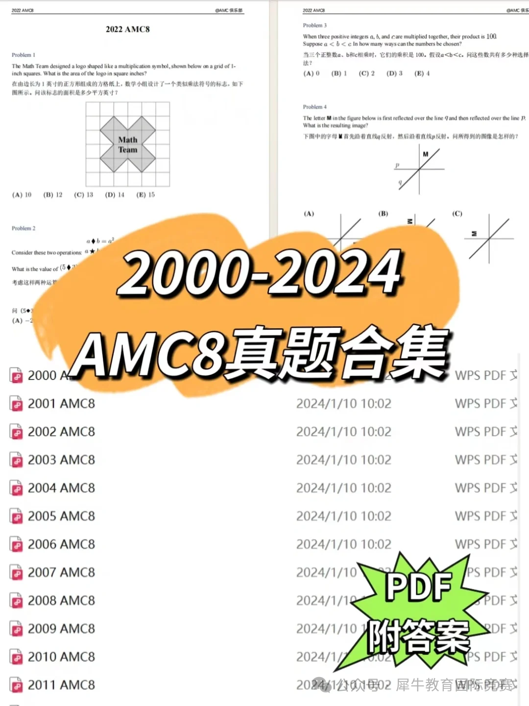 AMC8竞赛