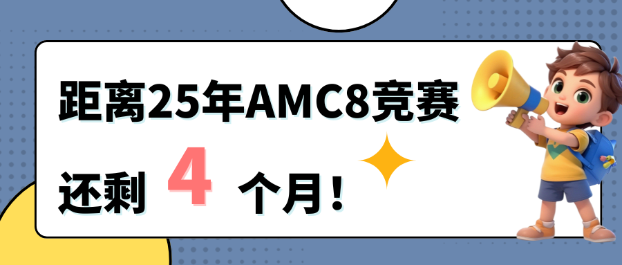 AMC数学竞赛