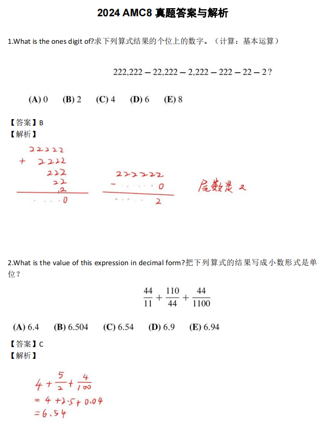 AMC8数学竞赛