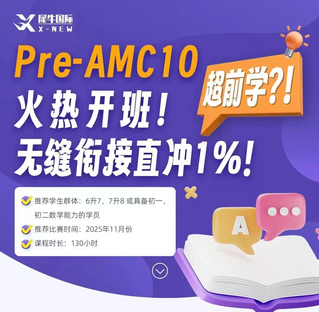 AMC10数学竞赛