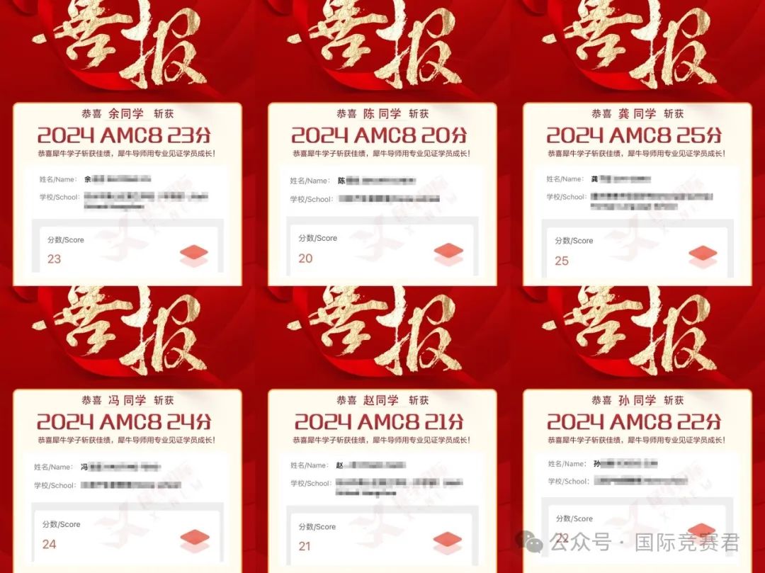 AMC8竞赛