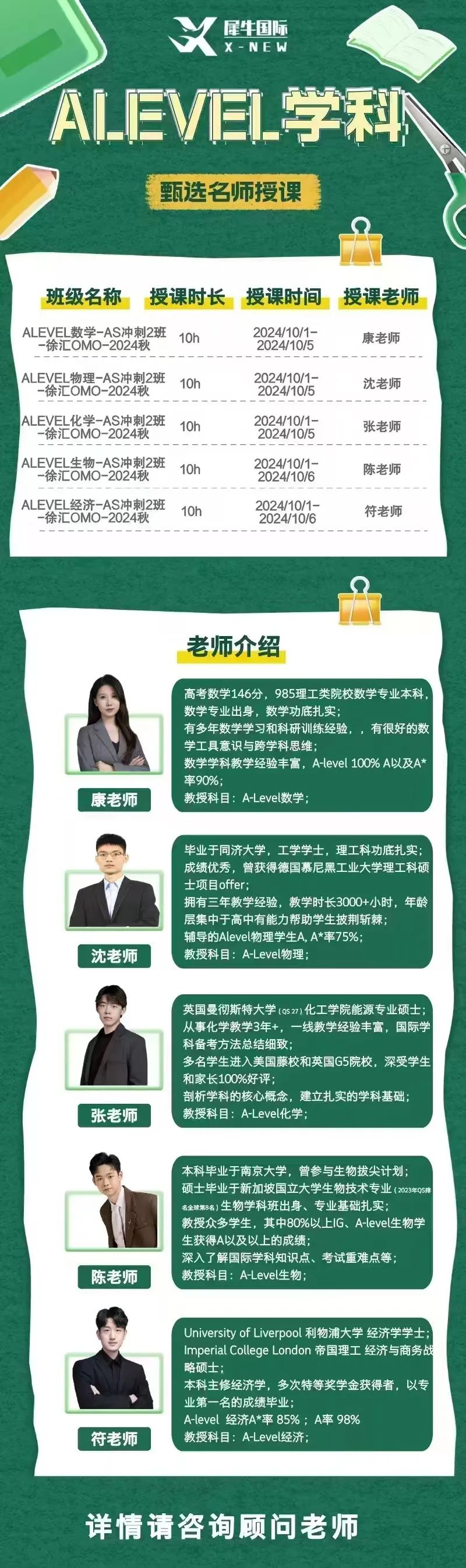 IGCSE课程