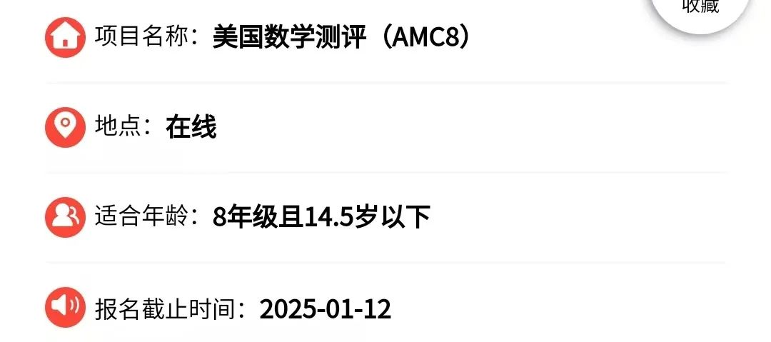 AMC8数学竞赛