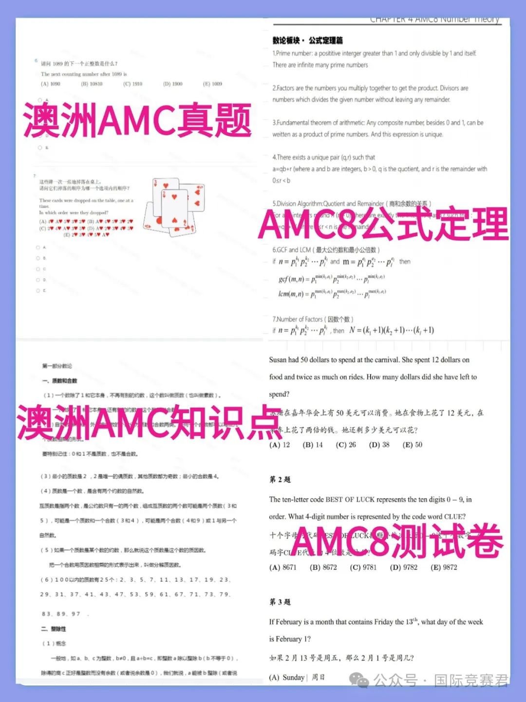 澳洲AMC
