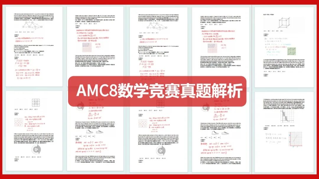 AMC8数学竞赛