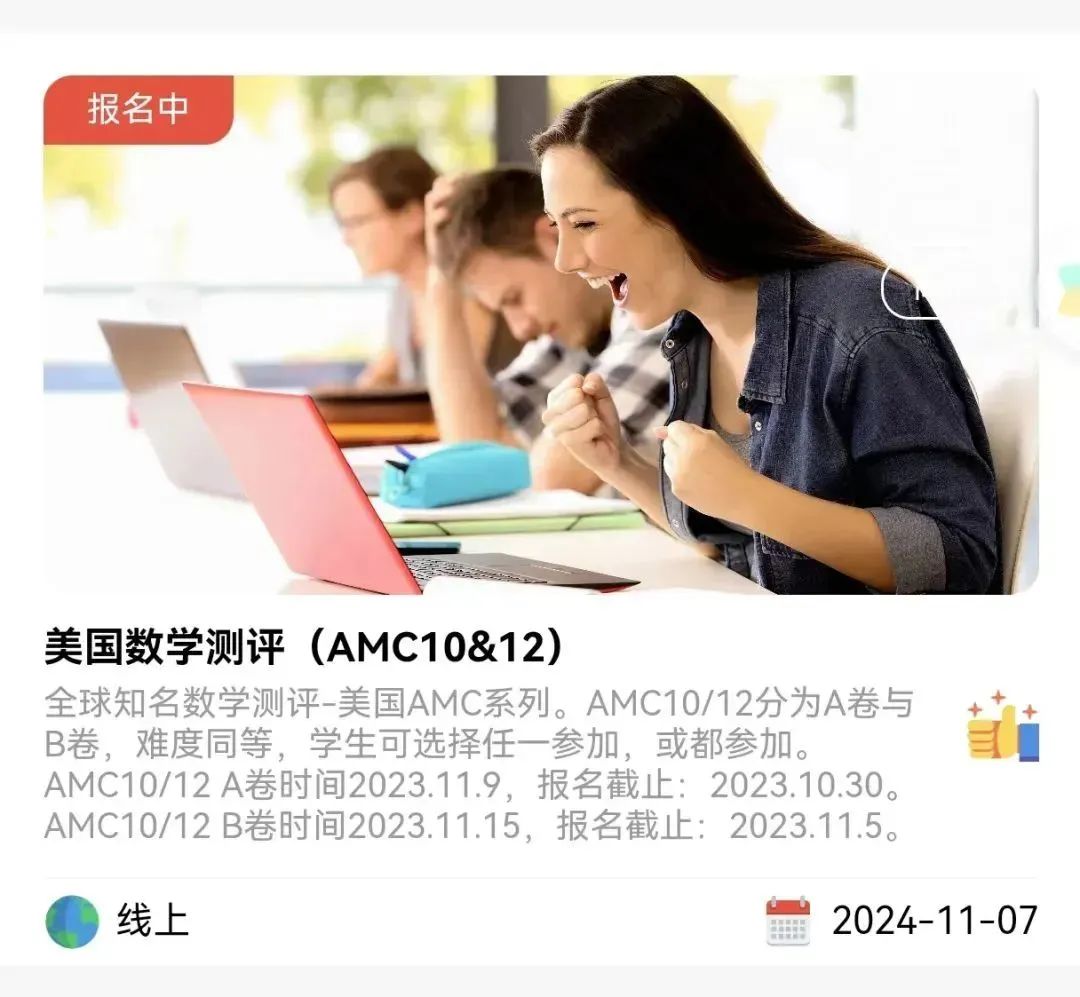 AMC10数学竞赛