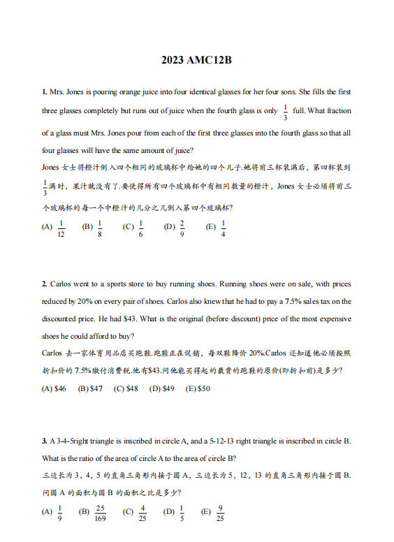 amc12数学竞赛