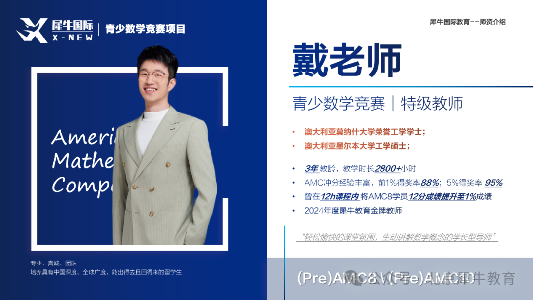 AMC8数学竞赛
